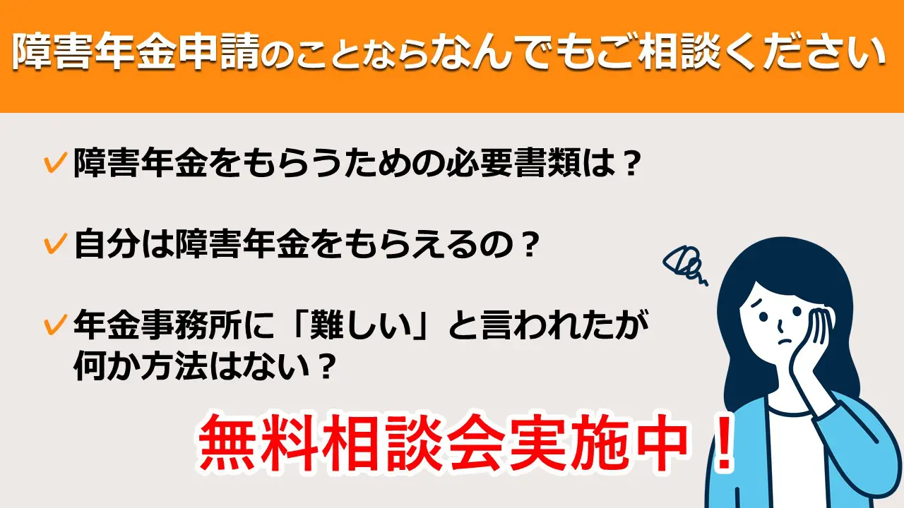 無料相談をする 大分障害年金アシストネット 社会保険労務士法人エストワン